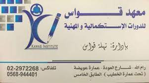 معهد قواس